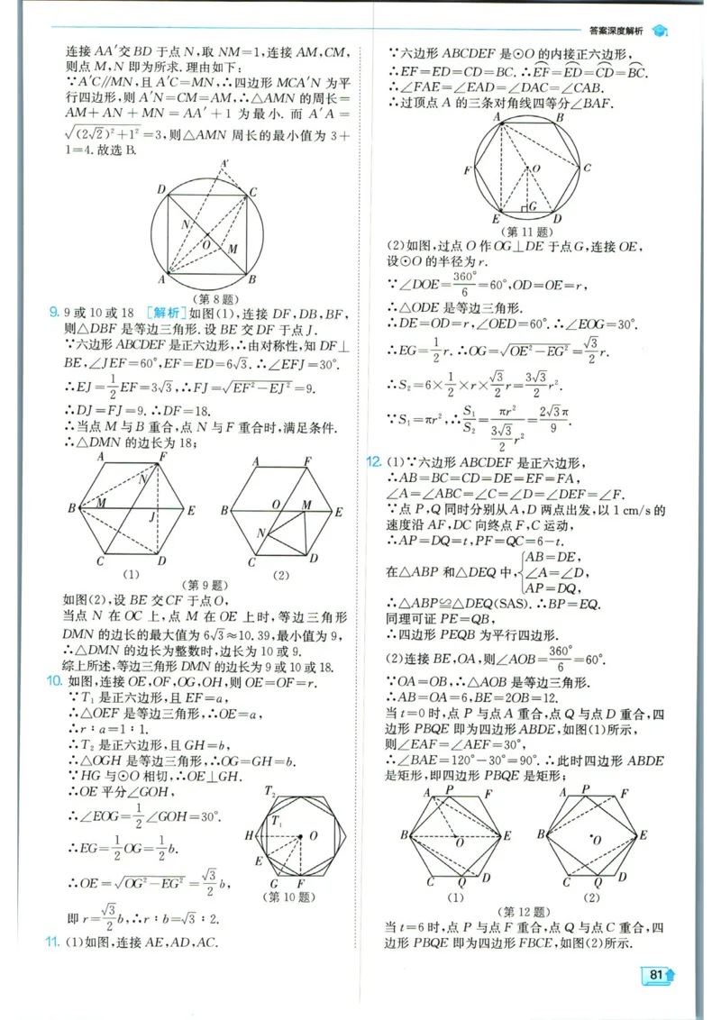 实验班提优训练九年级上册数学人教版答案_1、初中学习资料_24秋试卷_《实验班提优训练》_九年级