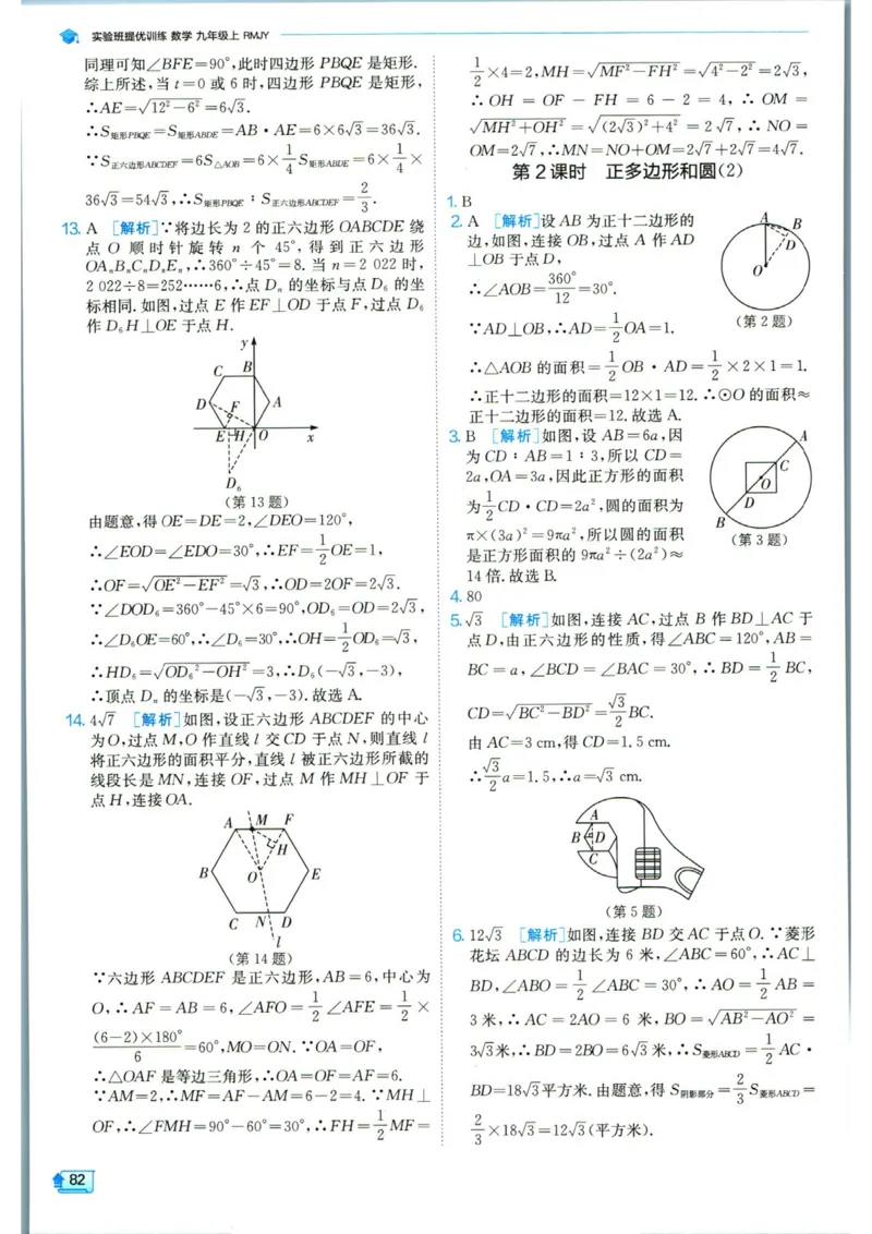 实验班提优训练九年级上册数学人教版答案_1、初中学习资料_24秋试卷_《实验班提优训练》_九年级