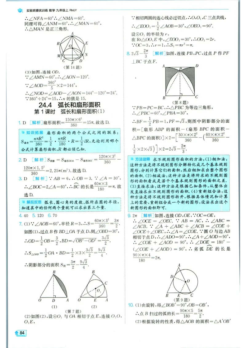 实验班提优训练九年级上册数学人教版答案_1、初中学习资料_24秋试卷_《实验班提优训练》_九年级