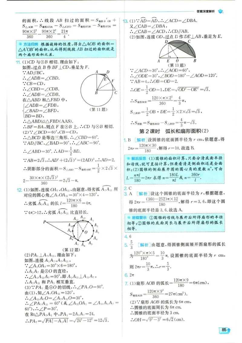 实验班提优训练九年级上册数学人教版答案_1、初中学习资料_24秋试卷_《实验班提优训练》_九年级