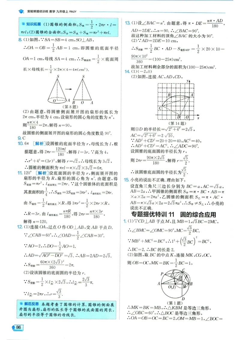 实验班提优训练九年级上册数学人教版答案_1、初中学习资料_24秋试卷_《实验班提优训练》_九年级