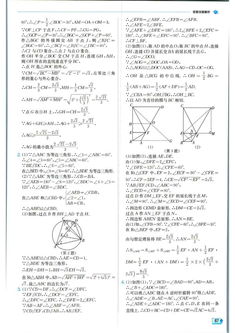 实验班提优训练九年级上册数学人教版答案_1、初中学习资料_24秋试卷_《实验班提优训练》_九年级