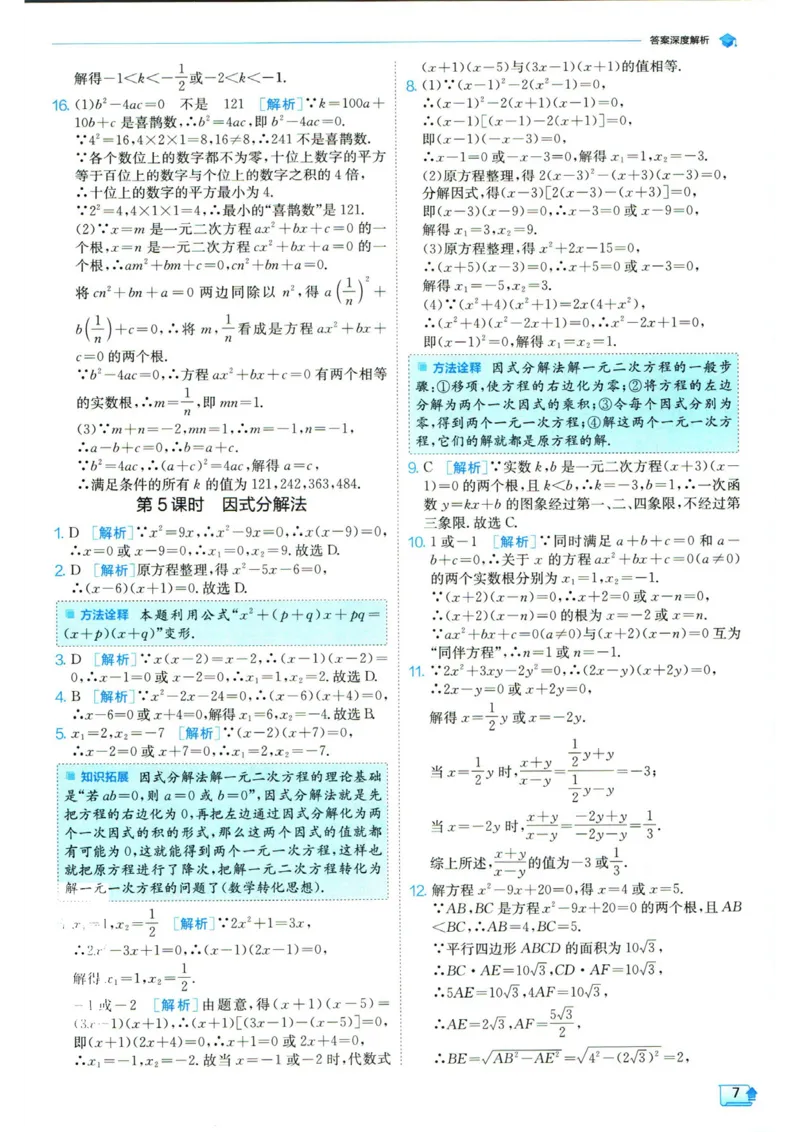 实验班提优训练九年级上册数学人教版答案_1、初中学习资料_24秋试卷_《实验班提优训练》_九年级