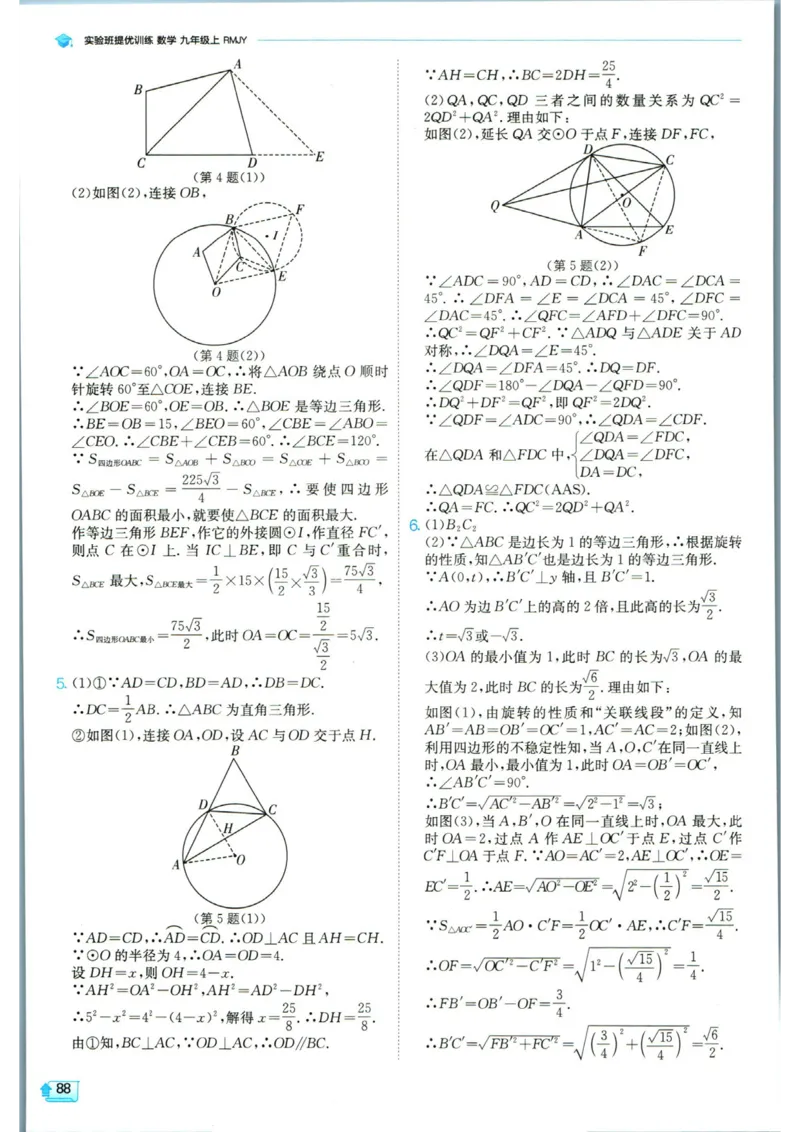 实验班提优训练九年级上册数学人教版答案_1、初中学习资料_24秋试卷_《实验班提优训练》_九年级