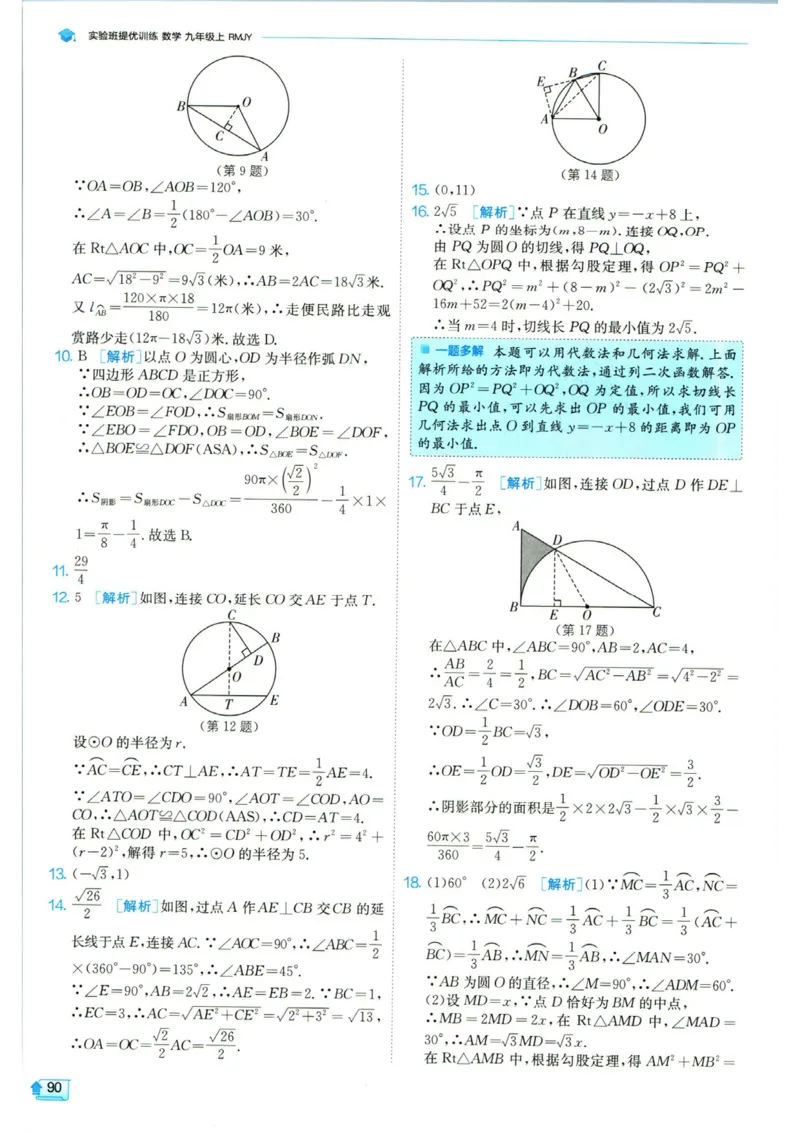 实验班提优训练九年级上册数学人教版答案_1、初中学习资料_24秋试卷_《实验班提优训练》_九年级