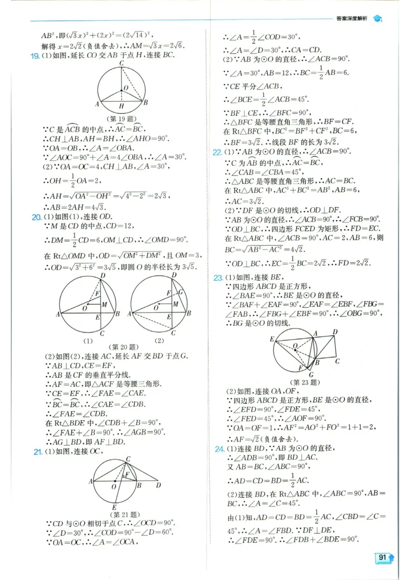 实验班提优训练九年级上册数学人教版答案_1、初中学习资料_24秋试卷_《实验班提优训练》_九年级
