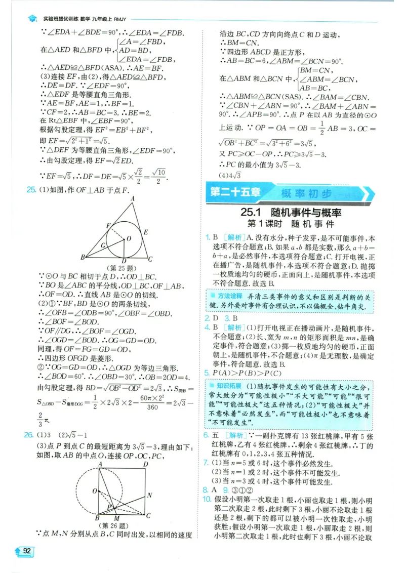 实验班提优训练九年级上册数学人教版答案_1、初中学习资料_24秋试卷_《实验班提优训练》_九年级