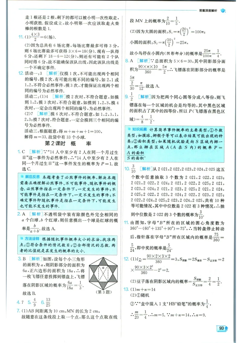 实验班提优训练九年级上册数学人教版答案_1、初中学习资料_24秋试卷_《实验班提优训练》_九年级