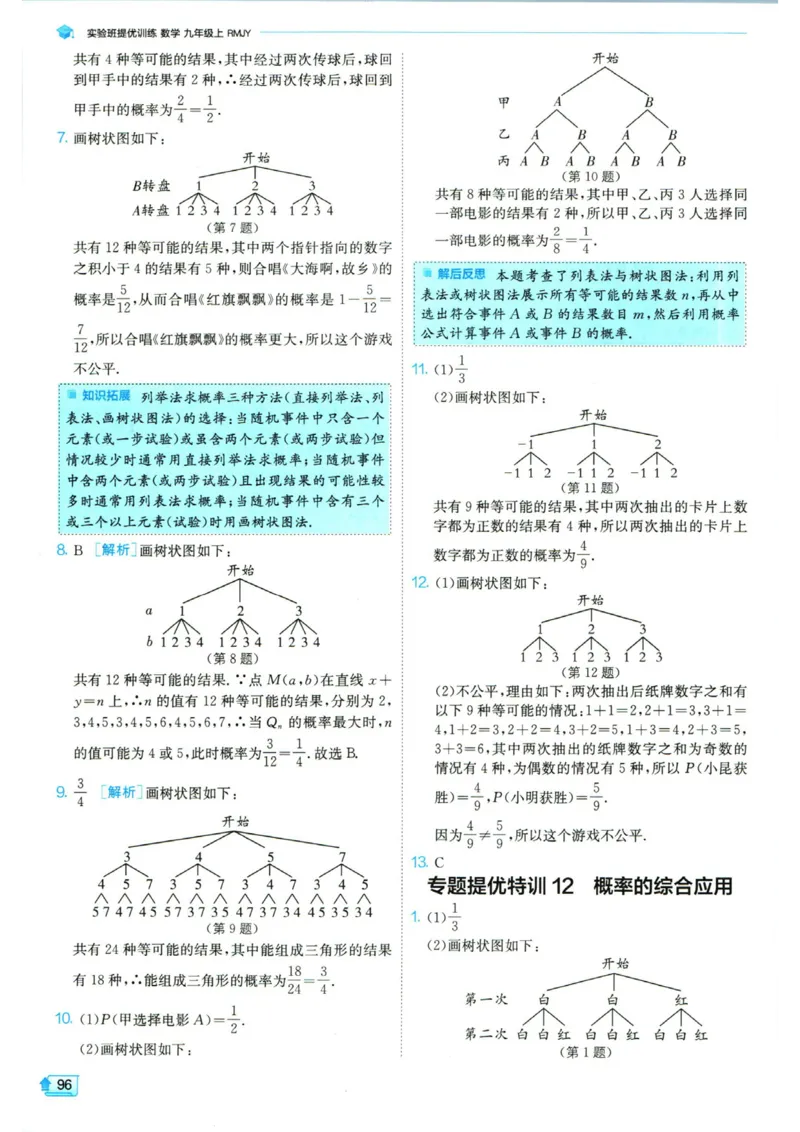 实验班提优训练九年级上册数学人教版答案_1、初中学习资料_24秋试卷_《实验班提优训练》_九年级