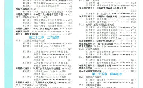 实验班提优训练九年级上册数学人教版答案_1、初中学习资料_24秋试卷_《实验班提优训练》_九年级