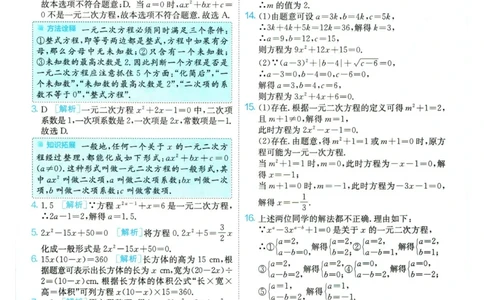 实验班提优训练九年级上册数学人教版答案_1、初中学习资料_24秋试卷_《实验班提优训练》_九年级