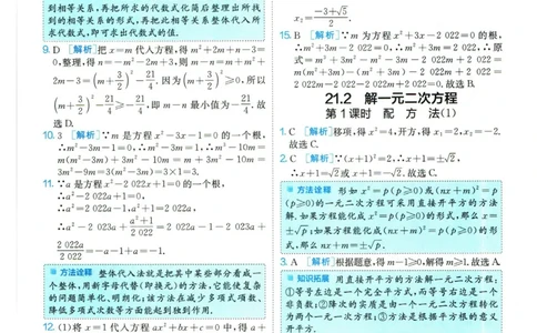 实验班提优训练九年级上册数学人教版答案_1、初中学习资料_24秋试卷_《实验班提优训练》_九年级