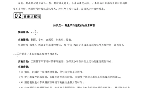 第1.4课时测量平均速度（原卷版）_1、初中学习资料_4-4、物理_4-4-3、初二物理上册_人教版物理八年级上课时练习（104份）_课时练习第2套25