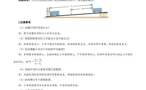 第1.4课时测量平均速度（原卷版）_1、初中学习资料_4-4、物理_4-4-3、初二物理上册_人教版物理八年级上课时练习（104份）_课时练习第2套25