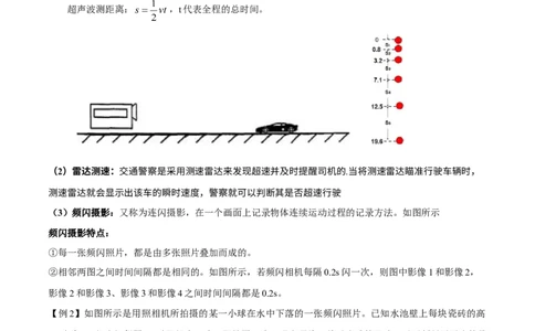 第1.4课时测量平均速度（原卷版）_1、初中学习资料_4-4、物理_4-4-3、初二物理上册_人教版物理八年级上课时练习（104份）_课时练习第2套25