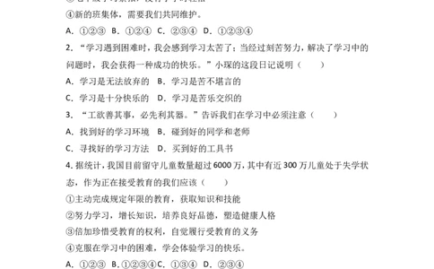 山东省济宁市邹城八中七年级上学期期中政治试卷（解析版）_1、初中学习资料_4-9、政治_4-9-1、初一道法上册_3.道法7上期中试卷（21份）_七年级上学期《道德与法治》期中测试（18份）