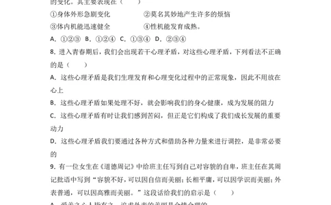 山东省济宁市邹城八中七年级上学期期中政治试卷（解析版）_1、初中学习资料_4-9、政治_4-9-1、初一道法上册_3.道法7上期中试卷（21份）_七年级上学期《道德与法治》期中测试（18份）