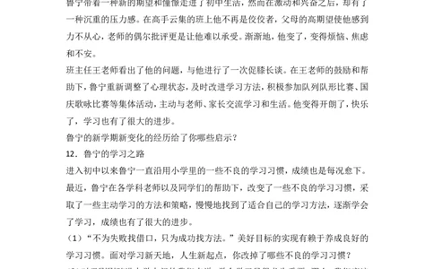 山东省济宁市邹城八中七年级上学期期中政治试卷（解析版）_1、初中学习资料_4-9、政治_4-9-1、初一道法上册_3.道法7上期中试卷（21份）_七年级上学期《道德与法治》期中测试（18份）