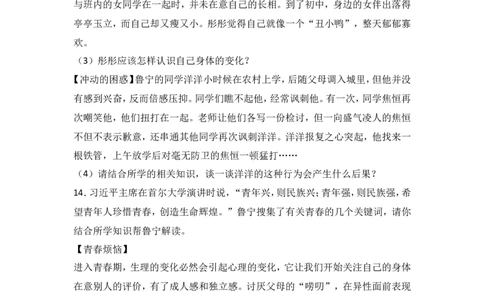 山东省济宁市邹城八中七年级上学期期中政治试卷（解析版）_1、初中学习资料_4-9、政治_4-9-1、初一道法上册_3.道法7上期中试卷（21份）_七年级上学期《道德与法治》期中测试（18份）