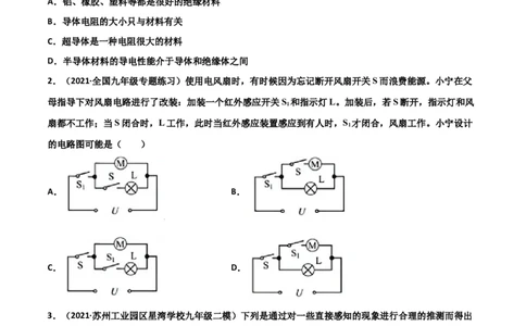 第15章电流和电路单元测试卷（A卷&middot;夯实基础）（原卷版）_1、初中学习资料_4-4、物理_4-4-5、初三物理全册_2024更新_1人教物理试卷9全册单元测试新