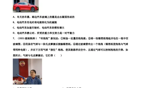 第15章电流和电路单元测试卷（A卷&middot;夯实基础）（原卷版）_1、初中学习资料_4-4、物理_4-4-5、初三物理全册_2024更新_1人教物理试卷9全册单元测试新
