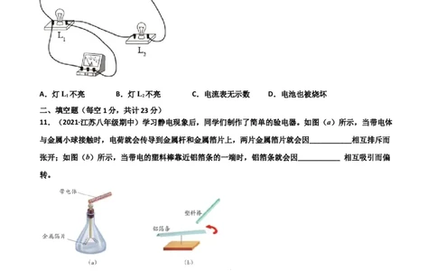 第15章电流和电路单元测试卷（A卷&middot;夯实基础）（原卷版）_1、初中学习资料_4-4、物理_4-4-5、初三物理全册_2024更新_1人教物理试卷9全册单元测试新