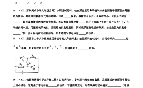 第15章电流和电路单元测试卷（A卷&middot;夯实基础）（原卷版）_1、初中学习资料_4-4、物理_4-4-5、初三物理全册_2024更新_1人教物理试卷9全册单元测试新