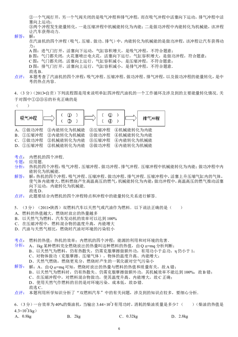 第14章内能的利用_1、初中学习资料_4-4、物理_4-4-5、初三物理全册_2024更新_人教初中物理九年级上下同步练习、单元、期中、期末_九上物理练习_单元测试题及解析（10份）