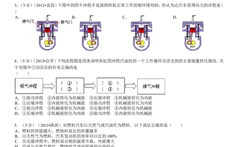 第14章内能的利用_1、初中学习资料_4-4、物理_4-4-5、初三物理全册_2024更新_人教初中物理九年级上下同步练习、单元、期中、期末_九上物理练习_单元测试题及解析（10份）