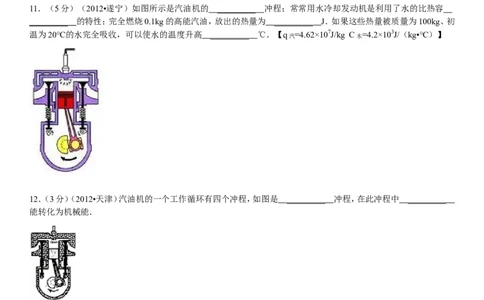 第14章内能的利用_1、初中学习资料_4-4、物理_4-4-5、初三物理全册_2024更新_人教初中物理九年级上下同步练习、单元、期中、期末_九上物理练习_单元测试题及解析（10份）