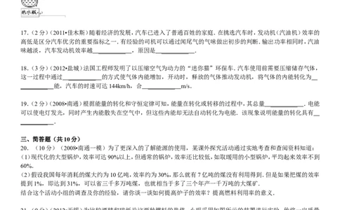 第14章内能的利用_1、初中学习资料_4-4、物理_4-4-5、初三物理全册_2024更新_人教初中物理九年级上下同步练习、单元、期中、期末_九上物理练习_单元测试题及解析（10份）