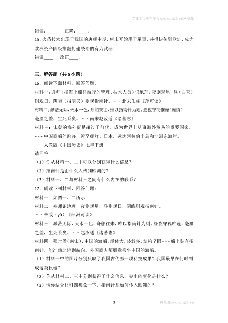 第13课《宋元时期的科技和中外交通》习题2（含答案）_1、初中学习资料_4-7、历史_4-7-2、初一历史下册_1、同步练习（89份）_2、赠送第2套同步测试（69份）