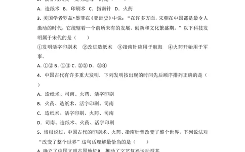 第13课《宋元时期的科技和中外交通》习题2（含答案）_1、初中学习资料_4-7、历史_4-7-2、初一历史下册_1、同步练习（89份）_2、赠送第2套同步测试（69份）