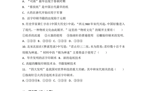 第13课《宋元时期的科技和中外交通》习题2（含答案）_1、初中学习资料_4-7、历史_4-7-2、初一历史下册_1、同步练习（89份）_2、赠送第2套同步测试（69份）