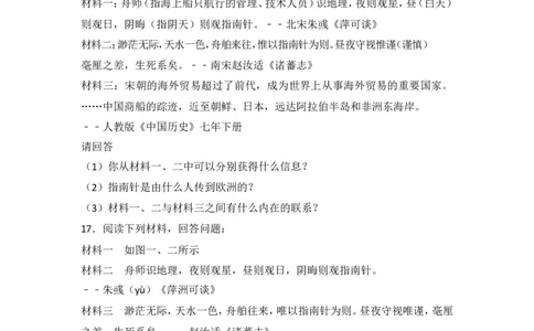 第13课《宋元时期的科技和中外交通》习题2（含答案）_1、初中学习资料_4-7、历史_4-7-2、初一历史下册_1、同步练习（89份）_2、赠送第2套同步测试（69份）