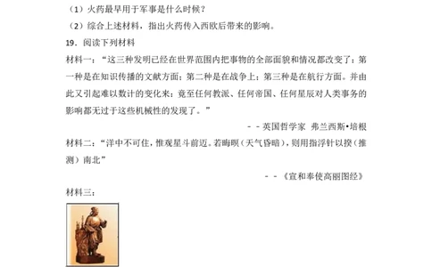 第13课《宋元时期的科技和中外交通》习题2（含答案）_1、初中学习资料_4-7、历史_4-7-2、初一历史下册_1、同步练习（89份）_2、赠送第2套同步测试（69份）
