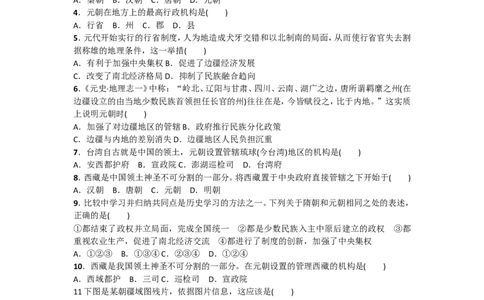 第11课《元朝的统治》习题3（含答案）_1、初中学习资料_4-7、历史_4-7-2、初一历史下册_1、同步练习（89份）_2、赠送第2套同步测试（69份）_第11课元朝的统治（4份）
