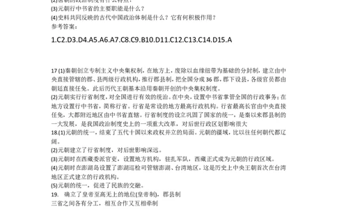 第11课《元朝的统治》习题3（含答案）_1、初中学习资料_4-7、历史_4-7-2、初一历史下册_1、同步练习（89份）_2、赠送第2套同步测试（69份）_第11课元朝的统治（4份）
