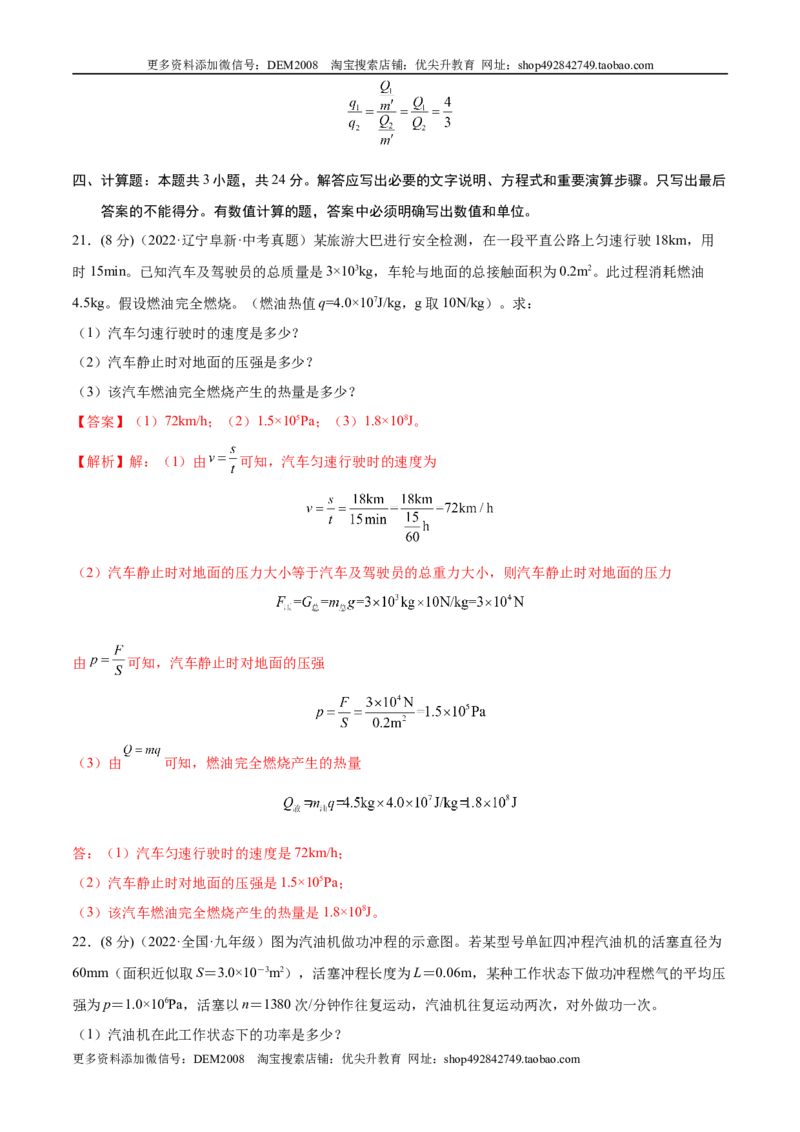 第14章内能的利用（A卷&middot;夯实基础）（解析版）-2022-2023学年九年级物理全一册名校单元双测AB卷（人教版）_1、初中学习资料_4-4、物理_4-4-5、初三物理全册_单元试卷第1套20套