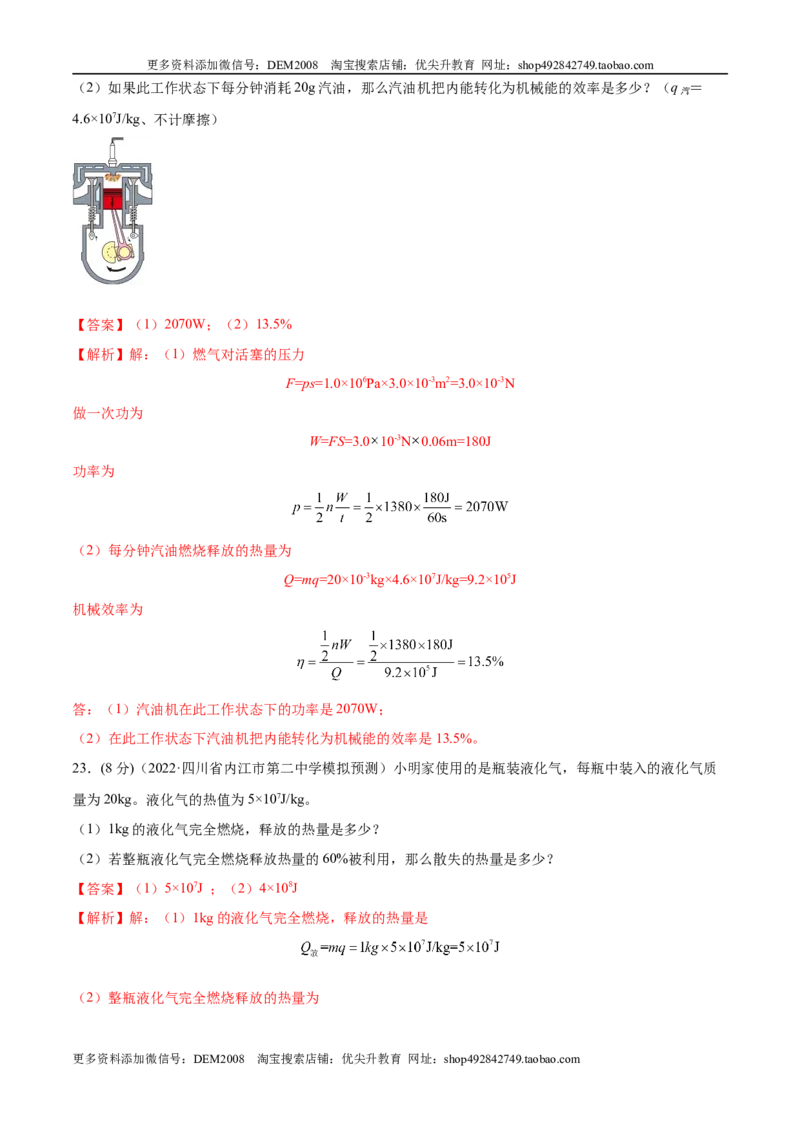 第14章内能的利用（A卷&middot;夯实基础）（解析版）-2022-2023学年九年级物理全一册名校单元双测AB卷（人教版）_1、初中学习资料_4-4、物理_4-4-5、初三物理全册_单元试卷第1套20套
