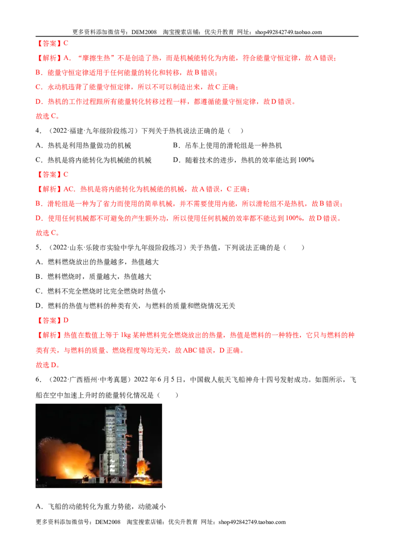 第14章内能的利用（A卷&middot;夯实基础）（解析版）-2022-2023学年九年级物理全一册名校单元双测AB卷（人教版）_1、初中学习资料_4-4、物理_4-4-5、初三物理全册_单元试卷第1套20套