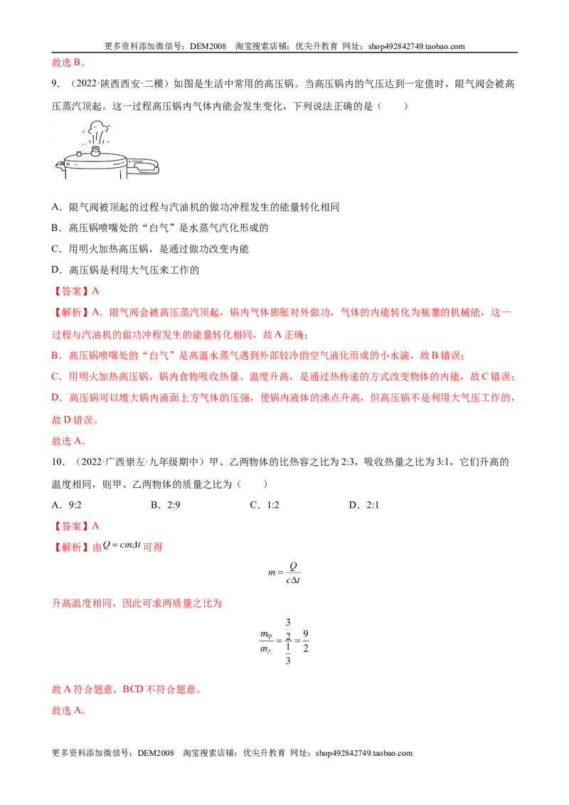 第14章内能的利用（A卷&middot;夯实基础）（解析版）-2022-2023学年九年级物理全一册名校单元双测AB卷（人教版）_1、初中学习资料_4-4、物理_4-4-5、初三物理全册_单元试卷第1套20套