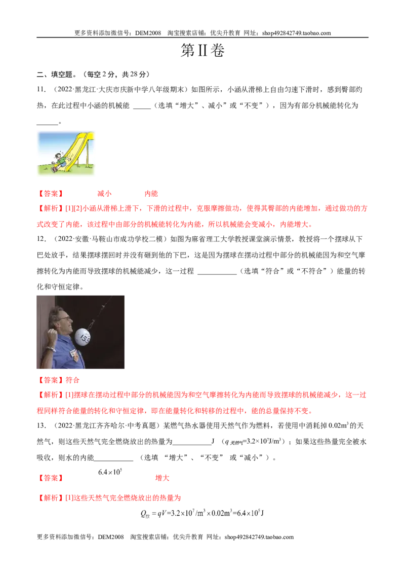 第14章内能的利用（A卷&middot;夯实基础）（解析版）-2022-2023学年九年级物理全一册名校单元双测AB卷（人教版）_1、初中学习资料_4-4、物理_4-4-5、初三物理全册_单元试卷第1套20套