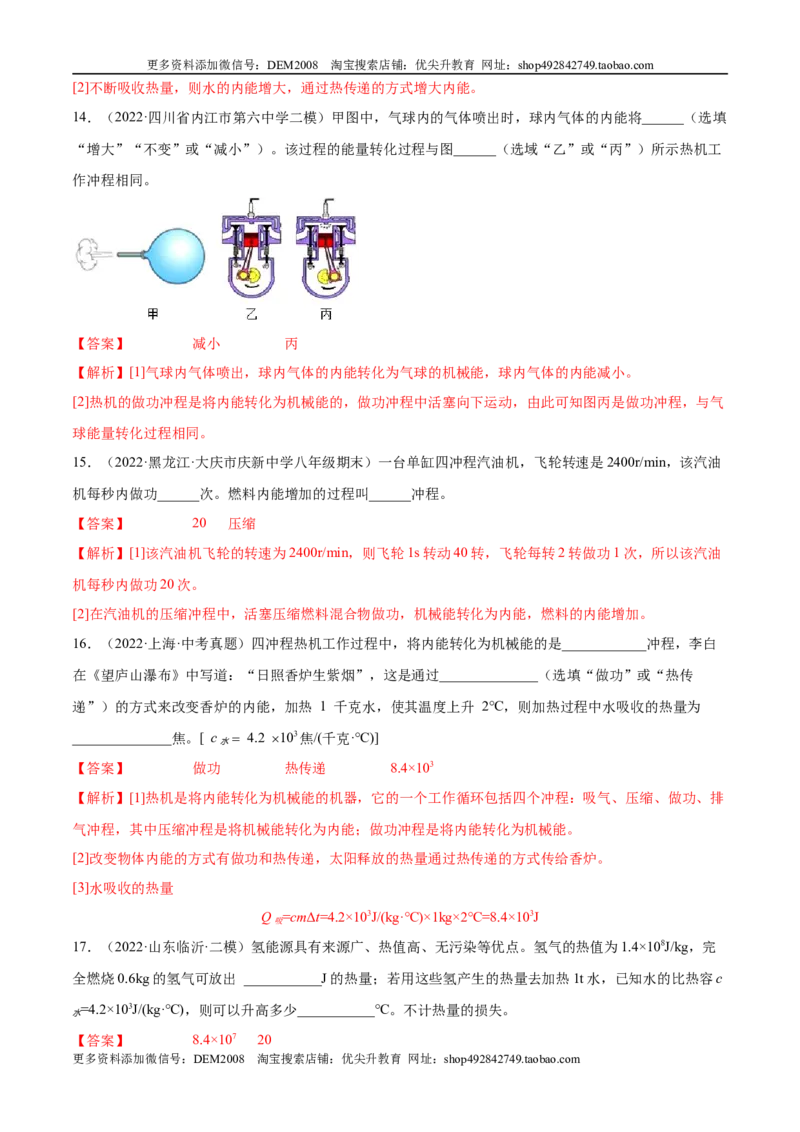 第14章内能的利用（A卷&middot;夯实基础）（解析版）-2022-2023学年九年级物理全一册名校单元双测AB卷（人教版）_1、初中学习资料_4-4、物理_4-4-5、初三物理全册_单元试卷第1套20套