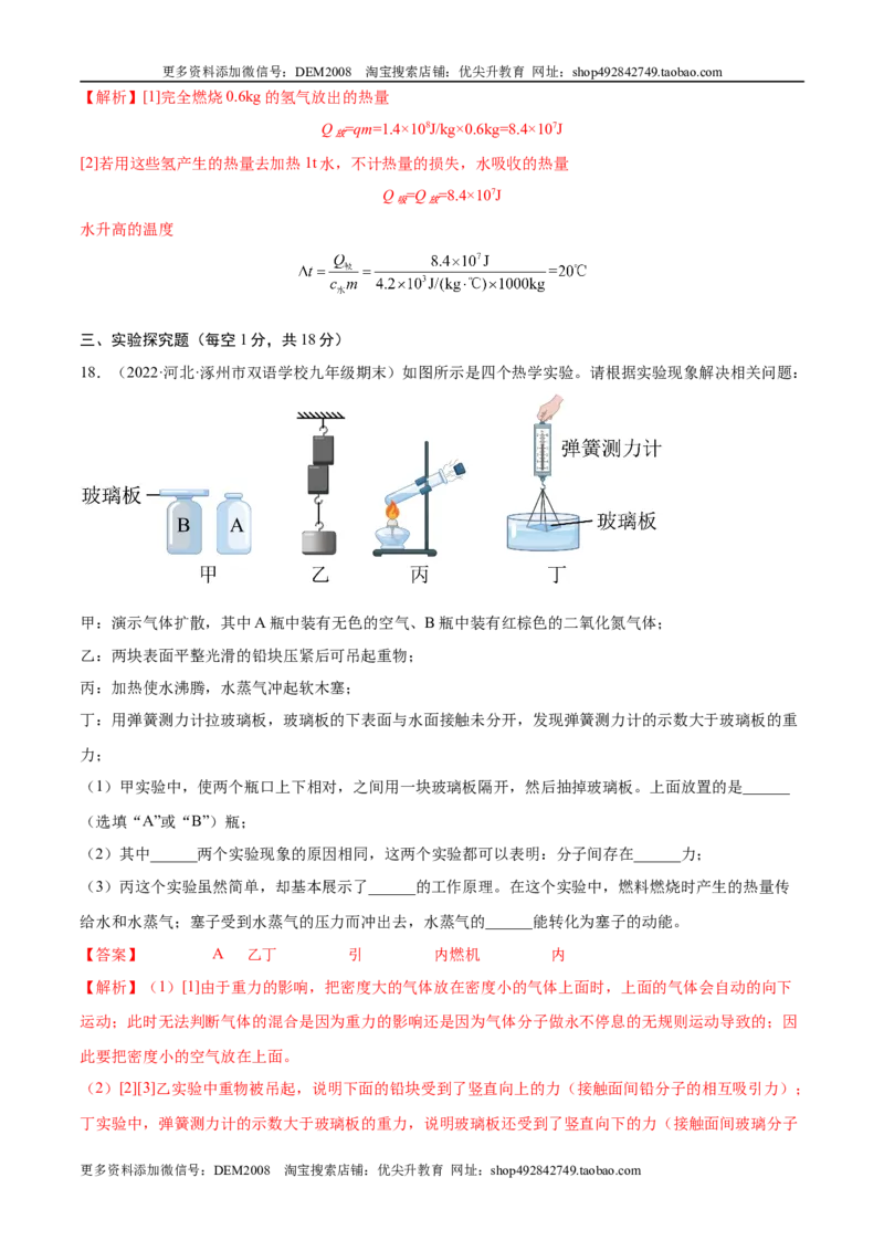 第14章内能的利用（A卷&middot;夯实基础）（解析版）-2022-2023学年九年级物理全一册名校单元双测AB卷（人教版）_1、初中学习资料_4-4、物理_4-4-5、初三物理全册_单元试卷第1套20套