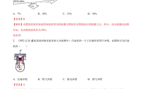 第14章内能的利用（A卷&middot;夯实基础）（解析版）-2022-2023学年九年级物理全一册名校单元双测AB卷（人教版）_1、初中学习资料_4-4、物理_4-4-5、初三物理全册_单元试卷第1套20套