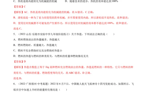 第14章内能的利用（A卷&middot;夯实基础）（解析版）-2022-2023学年九年级物理全一册名校单元双测AB卷（人教版）_1、初中学习资料_4-4、物理_4-4-5、初三物理全册_单元试卷第1套20套