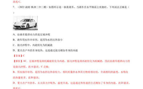 第14章内能的利用（A卷&middot;夯实基础）（解析版）-2022-2023学年九年级物理全一册名校单元双测AB卷（人教版）_1、初中学习资料_4-4、物理_4-4-5、初三物理全册_单元试卷第1套20套