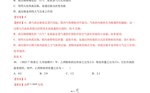 第14章内能的利用（A卷&middot;夯实基础）（解析版）-2022-2023学年九年级物理全一册名校单元双测AB卷（人教版）_1、初中学习资料_4-4、物理_4-4-5、初三物理全册_单元试卷第1套20套