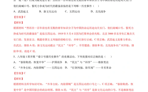 第13课五四运动（解析版）-2022-2023学年八年级历史上册课后培优分级练（部编版）_1、初中学习资料_4-7、历史_4-7-3、初二历史上册_1、同步练习（52份）
